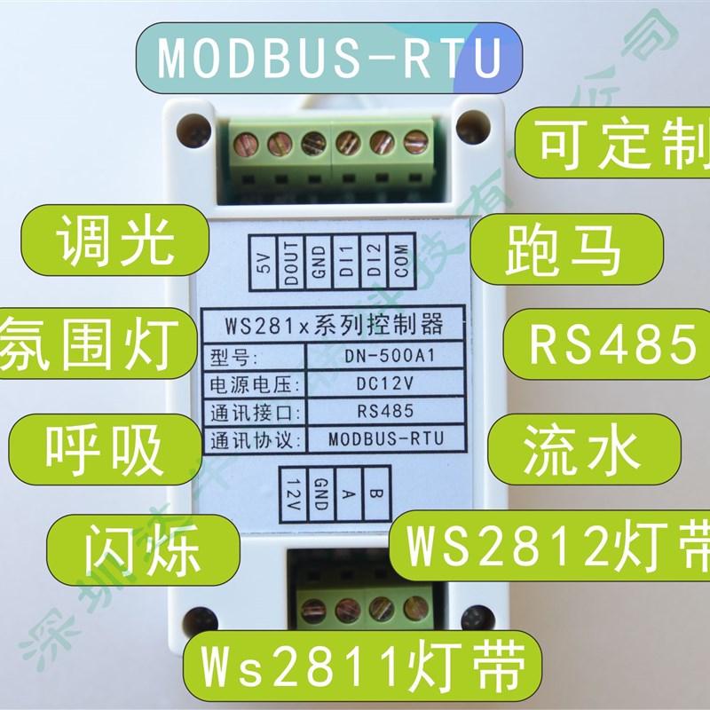 WS2811/2812可编程灯带控制器RS485modbus流水跑马灯RGB全彩外控