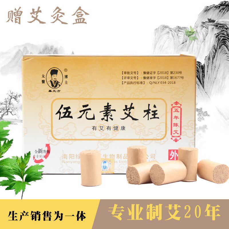 南阳绿莹伍元素艾柱 108艾段五年陈艾灸条艾绒柱短艾条温灸条盒