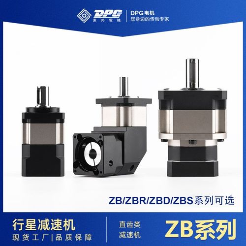 东邦直齿类减速机ZB/ZBR系列 42-330齿轮行星减速电机