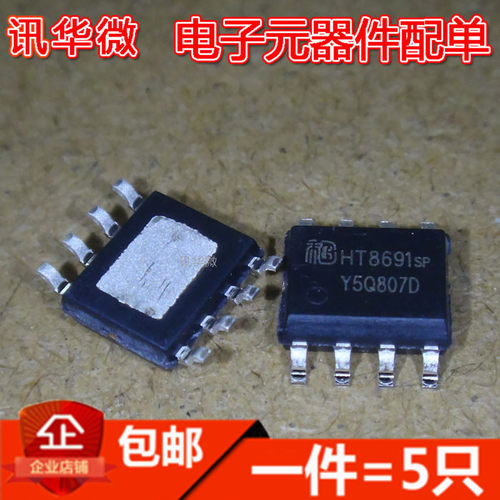 HT8691SP 贴片SOP-8 6.5W音频功放芯片IC 现货可直拍(5只)