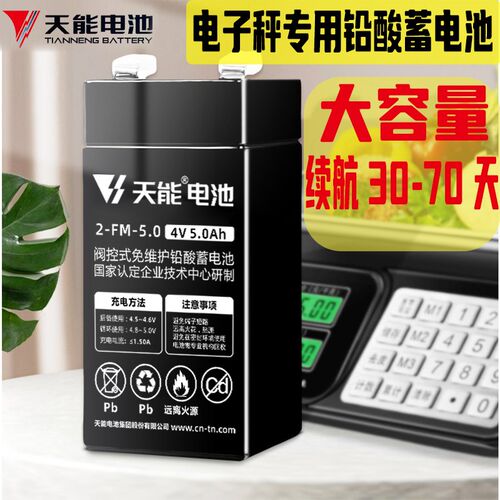 天能大容量电子计价秤电瓶4V4AH4.5AH5AH磅秤台秤6伏吊秤童车电池