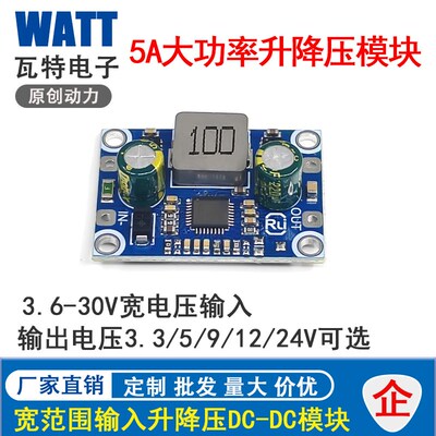 DCDC升降压宽电压输入转5V12V15V可调锂电池升压降压恒压电源模块