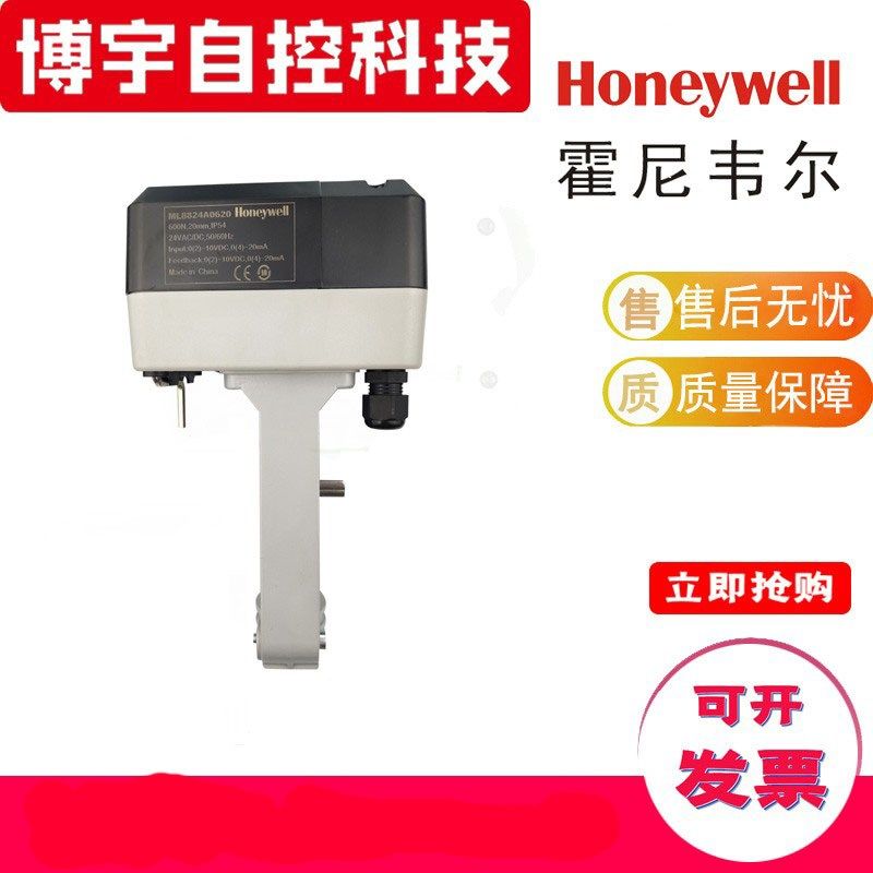 霍尼韦尔ML8824A0620/ML8824A1820/ML8824A1840电动调节阀执行器 - 实物图
