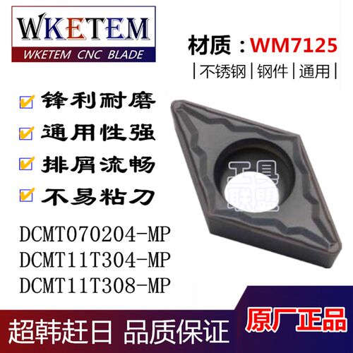 WKETEM数控刀片DCMT070204/11T304/11T308-MP镗孔刀片机夹刀刀粒