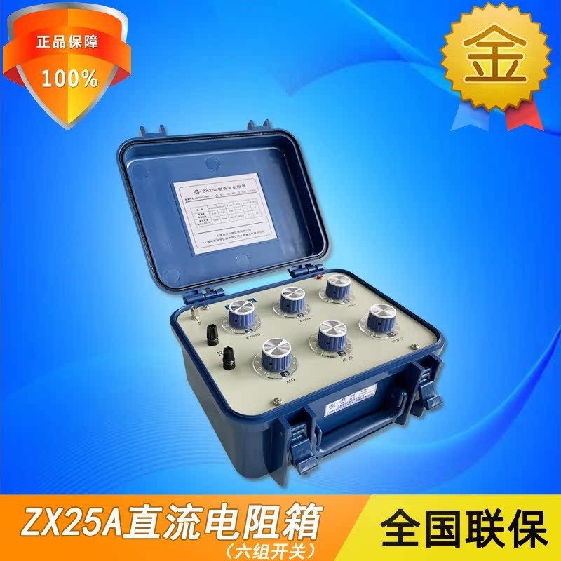 正阳ZX25A便携高精度精密可调旋钮式直流电阻箱(六组开关)澄洋