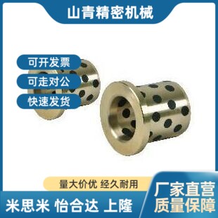 替代铜合金 带肩型无油衬套 OFN01-d6-d8-L10-L12-L15-L20-L25 标
