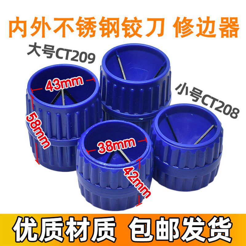 不锈钢内外绞刀 空调铜管PVC塑料水管倒角打磨刮刀去毛刺修边刀器 - 实物图