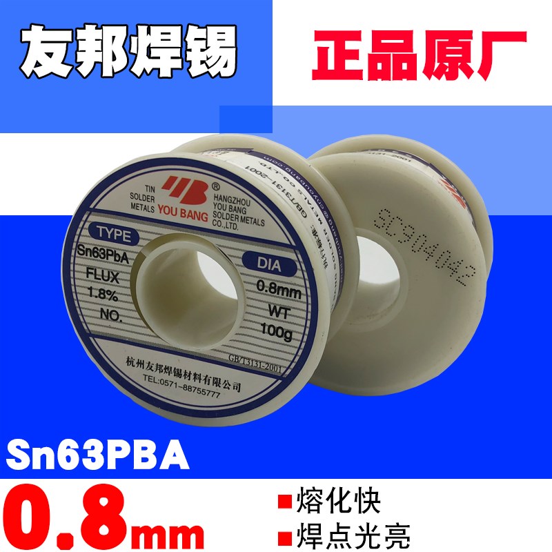 友邦焊锡Sn63PBA活性焊锡丝0.8mm纯正63%焊锡100克学生实验焊接 - 实物图
