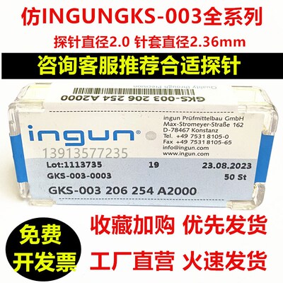 仿INGUN英钢探针GKS-003 206/306/303/204/307测试探针 PA125探针
