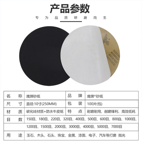 鹰牌 10寸金相研磨砂纸圆形250mm背胶碳化硅水砂皮打磨抛光分析砂