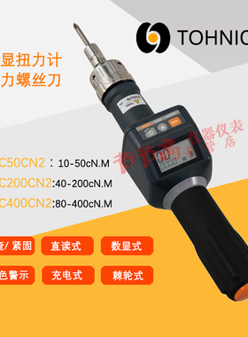TOHNICHI东日STC50CN2-GSTC200/STC400CN2-G数显扭力螺丝刀STC50C