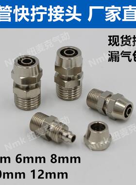 铜气动快速接头气管快拧接头PC8mm-02直通4-M5/6-01/10-03/12-04
