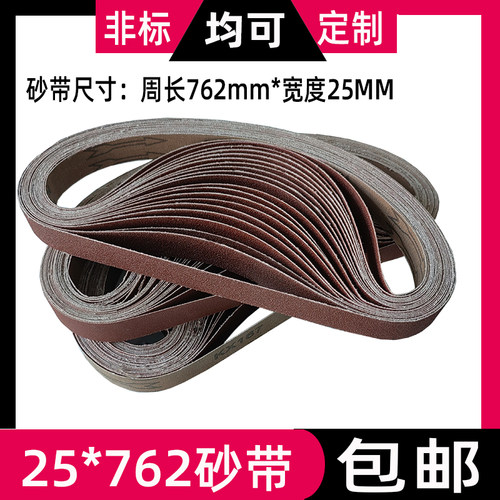 砂带762*25mm10*600金属木工抛光打磨533/380*30磨刀砂带25*762mm