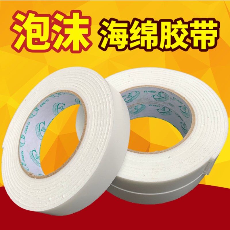 橡皮胶海绵胶带泡沫胶带挂钩胶强力双面胶强粘性效果好2.5厘米宽图片