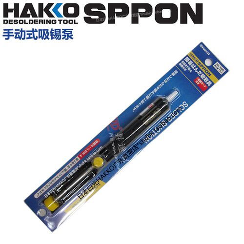 原装日本白光HAKKO SPPON NO.18G/20G  手动式吸锡泵或吸锡器