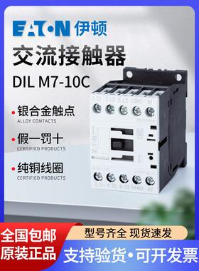 EATON伊顿穆勒 交流接触器DILM7-10C/01C AC220V AC/DC24V AC110V