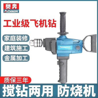 奥奔3215A多功能飞机钻大功率搅拌器工业腻子粉油漆家装电动工具