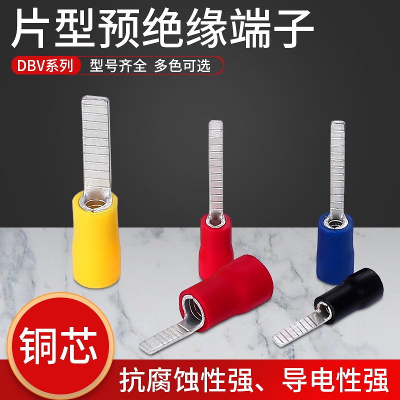 片型预绝缘冷压端子DBV1.25-10 2-10 5.5-14接线端子裸插片接线耳