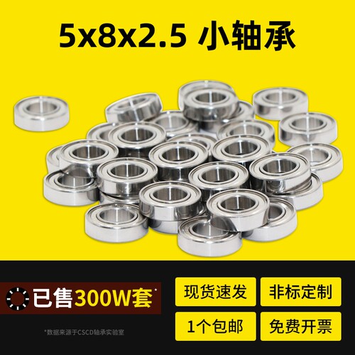 微型滚珠轴承型号大全MR85ZZ L-850ZZ 675 内径5*8*2.5小轴承渔轮