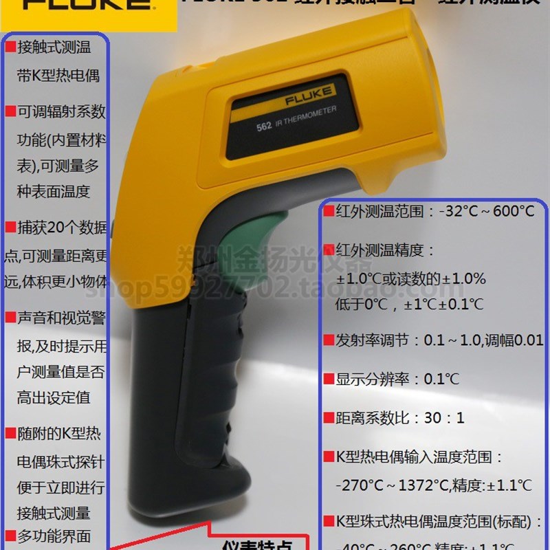 FLUKE562高精度远距离便携式数字红外测温仪液体激光内置热电偶