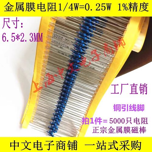 MF金属膜电阻1/4W3.3K3.6K3.9K4.3K4.7K5.1K5.6K6.2K6.8K7.5K8.2K