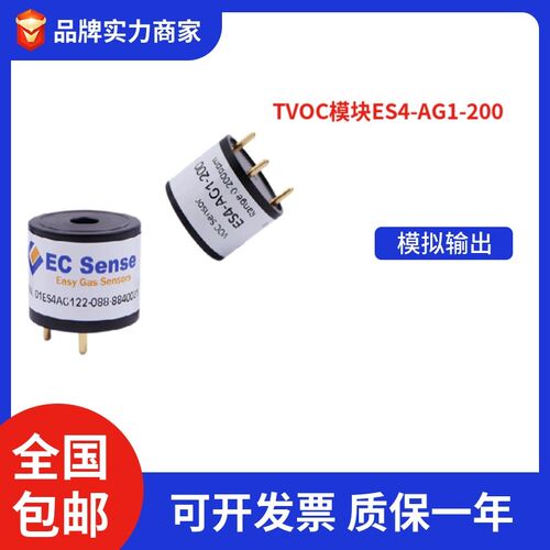 德国电化学VOC气体传感器ES4-AG1-200,适合厂界VOCS检测