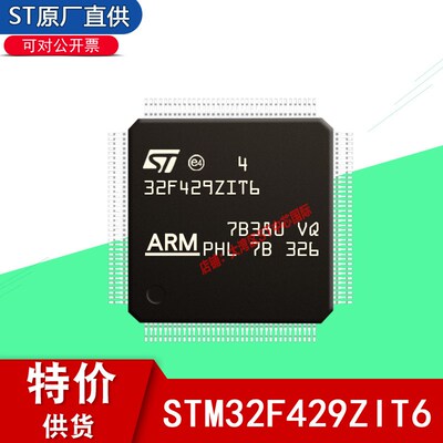 STM32F429ZIT6 BGT6 NIH6 IIH6 NGH6 全新原装 意法芯片 特惠直供
