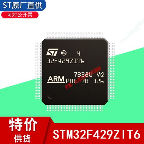 STM32F429ZIT6 BGT6 NIH6 IIH6 NGH6 全新原装 意法芯片 特惠直供