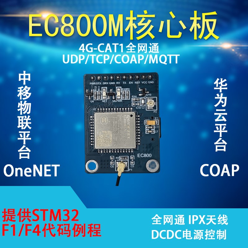 移远EC800M核心板物联网4G模块CAT1无线通信网络模组GPS开发板图片