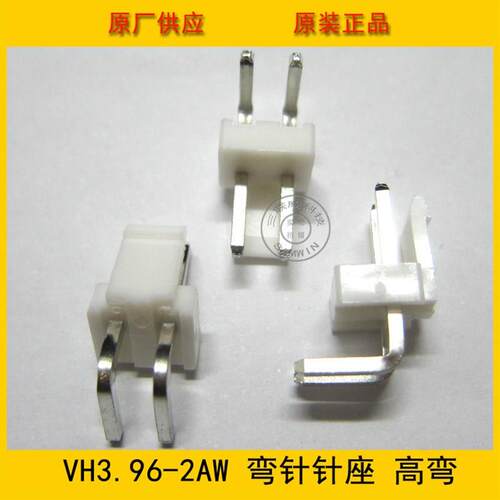 VH3.96-2AW高弯 VH-2AW 3.96mm间距 3.96-2p高弯针座 环保现货
