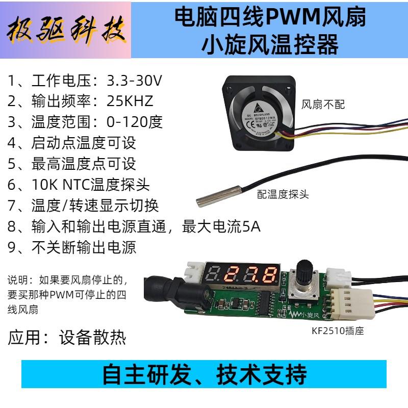12V电脑四线PWM风扇温控调速模块 4线 转速温度数显 降温散热专用