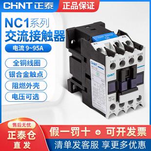 正泰交流接触器NC1-0910 1210 1810 2510 5011 9511 220V 380V