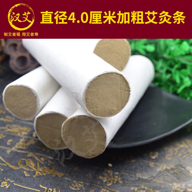4cm艾灸条五年陈粗艾条雷火灸手工艾绒艾草条大艾条艾绒艾柱