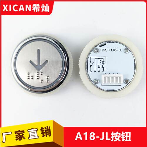 适用于东南西奥法雷奥德奥电梯配件A18-JL按钮微光开关按键