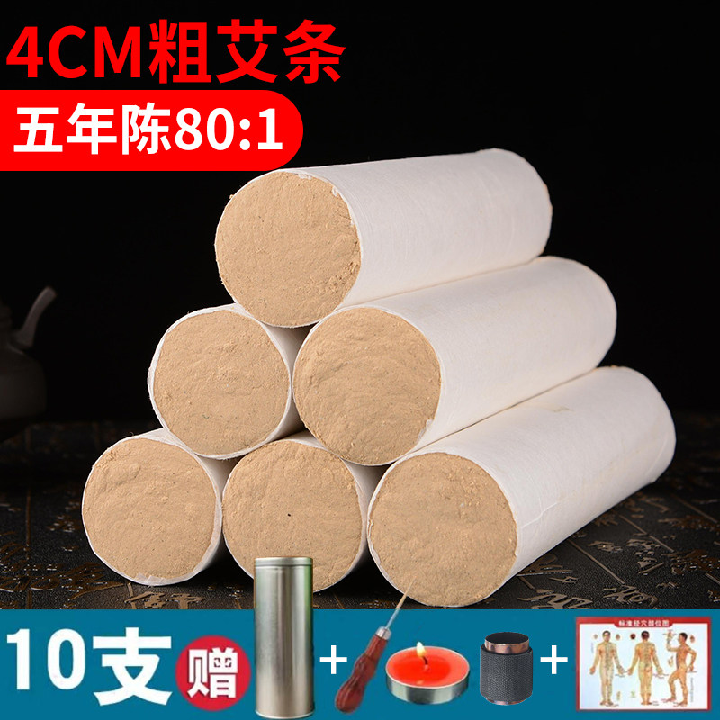 4cm雷火灸艾条80:1家用无烟五年陈正品艾柱加粗特大号纯艾灸条柱