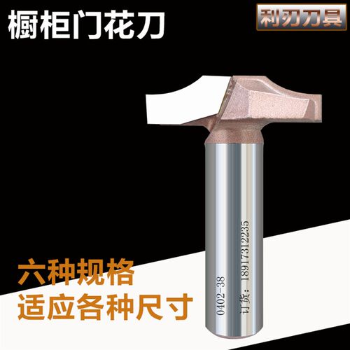 利刃橱柜门花边刀吸塑门刀免漆门花型刀双圆弧花边刀移门花型刀