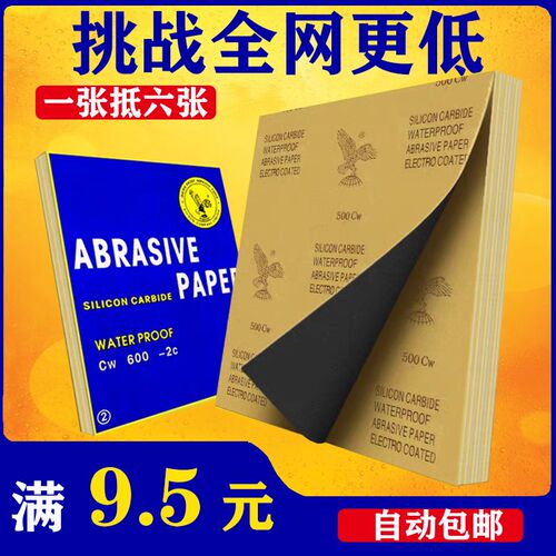 鹰牌砂纸滑板抛光神器超细10000汽车干打磨墙面耐水沙纸木工文玩