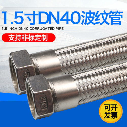 现货速发04不锈钢波纹管1.5寸D40工业金属软管高温高压蒸汽管钢丝