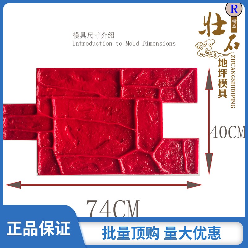 壮石彩坪水泥地面人马石罗马石乱石地面路混凝土印花压花地坪模具