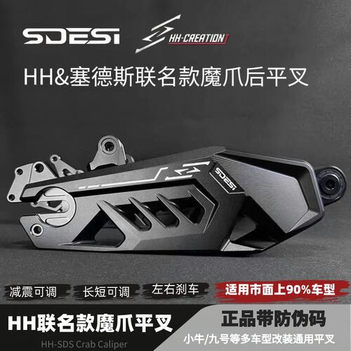 HH豪豪联名塞德斯魔爪平叉九号NZ FZ MZ M95小牛NXT U+改装后平叉