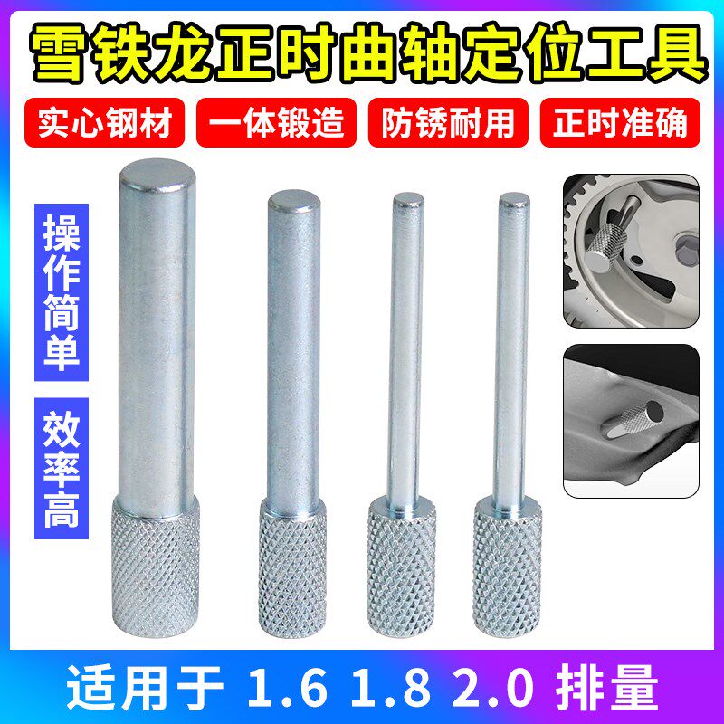 标致/ 雪铁龙1.6 1.8 2.0 2.3皮带凸轮轴曲轴正时定位销专用工具