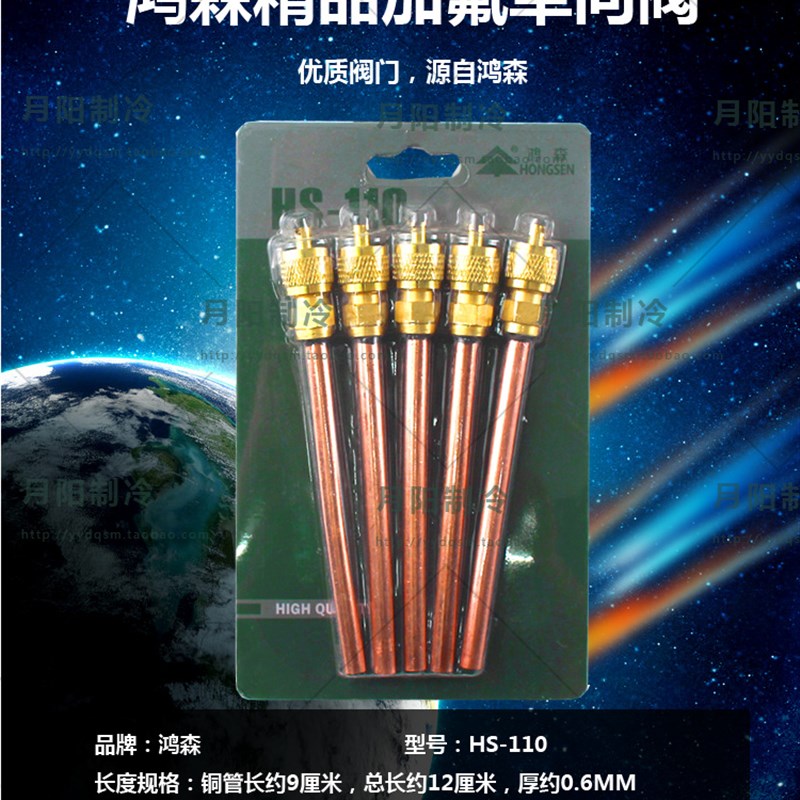 鸿森精品 快速加液口 冰箱单向阀加液嘴 顶针长单向阀