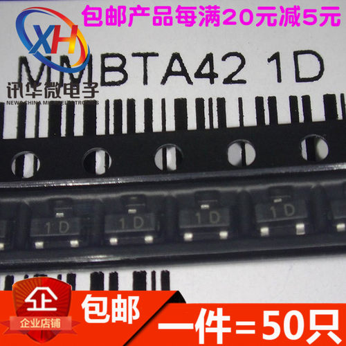 MMBTA42 A42 1D丝印 贴片三极管 SOT23(50只)