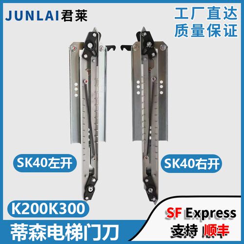 适用蒂森电梯门刀S300K300电梯门刀轿门佛马特尚途SK40SK50贝斯特