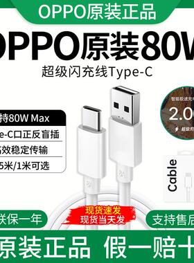 oppo原装充电线 线80WFindX8原装数据线 线Reno13数据线 线OPPOX8