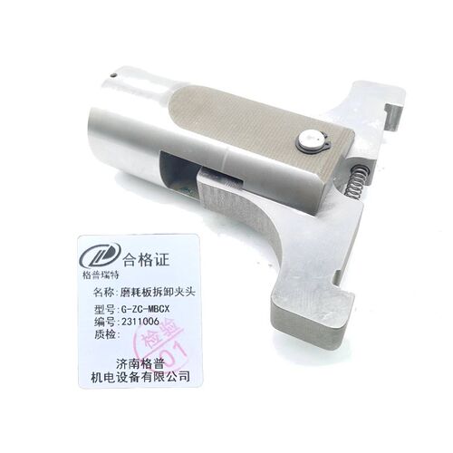 格普瑞特 磨耗板拆卸夹头 G-ZC-MBCX 件