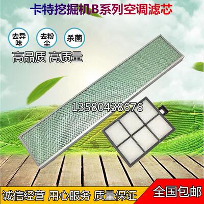 挖掘机配件 卡特E311B E312B E320B空调滤芯 过滤网 滤清器高品质