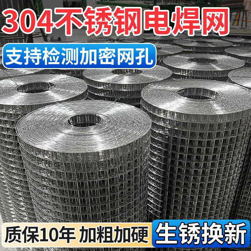 304不锈钢网钢丝网格栅网片铁丝网防护网围栏电焊网方格网养殖网