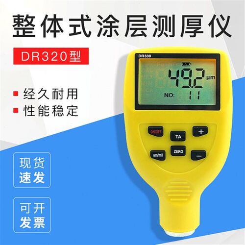 32防腐整体DR测厚仪式层0油漆 层防腐 东儒仪器涂层测厚仪测厚仪