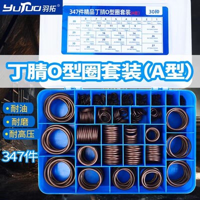 羽拓O型圈套装丁晴玉米小麦收割机维修保养橡胶硅胶密封圈胶圈